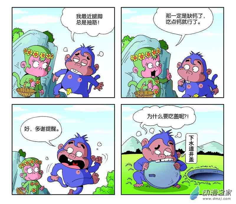 《山上一群猴》之我们的猴山1话图