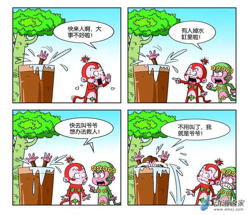 《山上一群猴》之我们的猴山1话图