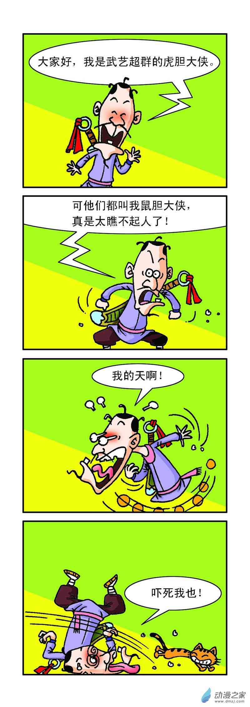 《三笨侠》1部之（歪门糗派）1话图