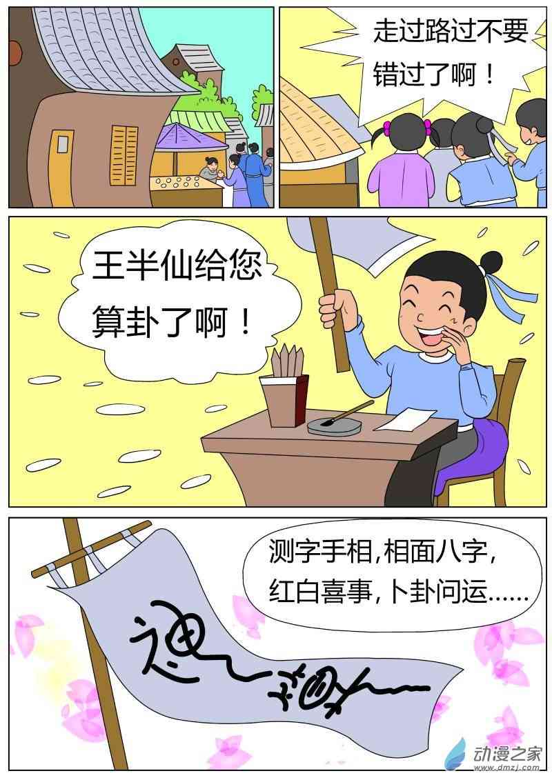 神算王半仙1话图