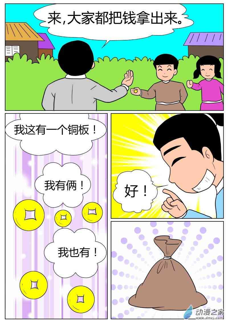 神算王半仙1话图