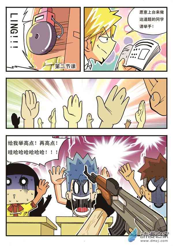 sunny学园十二 1话 第0页