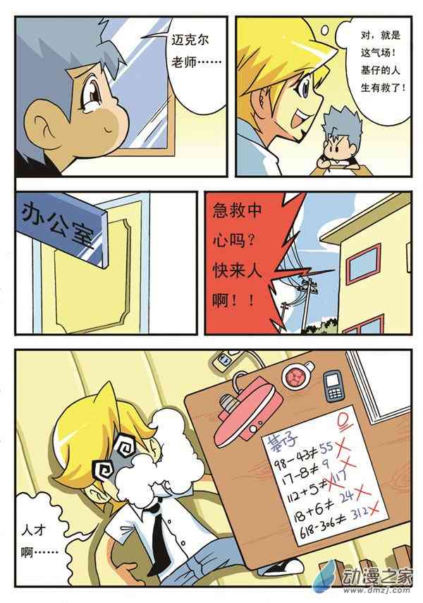 sunny学园十二1话图