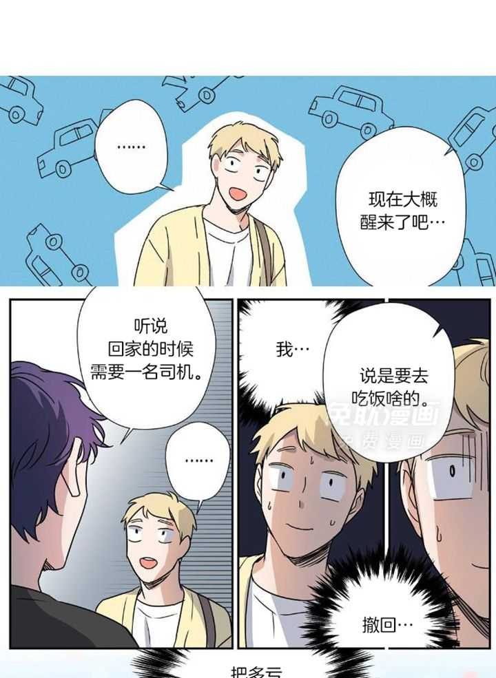 谁要和杀手当室友第32话图