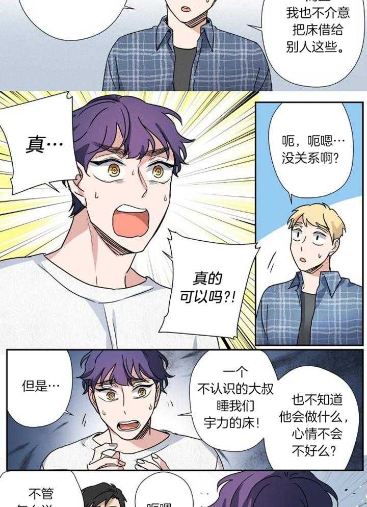 谁要和杀手当室友第39话图