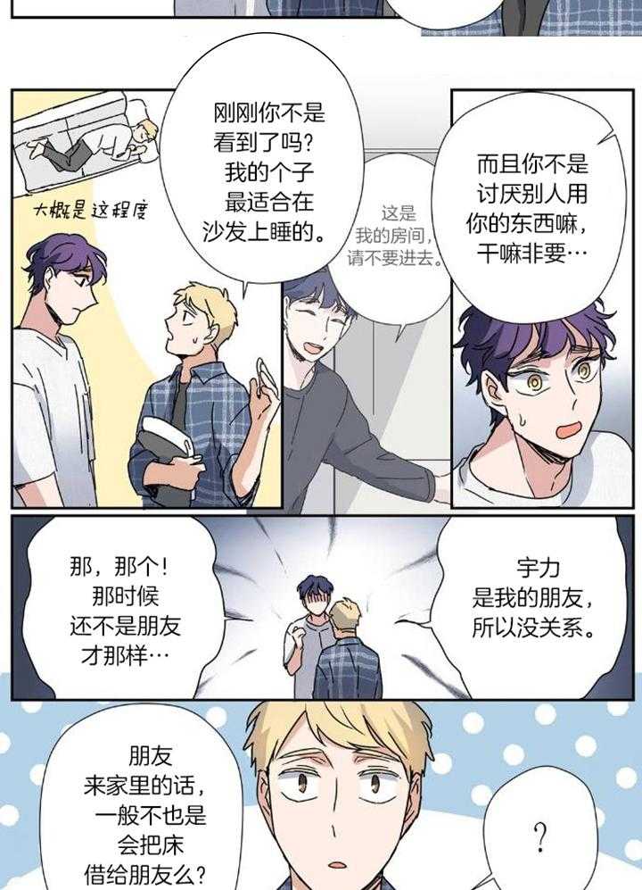 谁要和杀手当室友第40话图