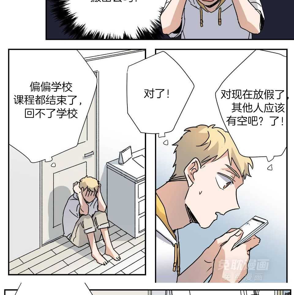 谁要和杀手当室友第46话图