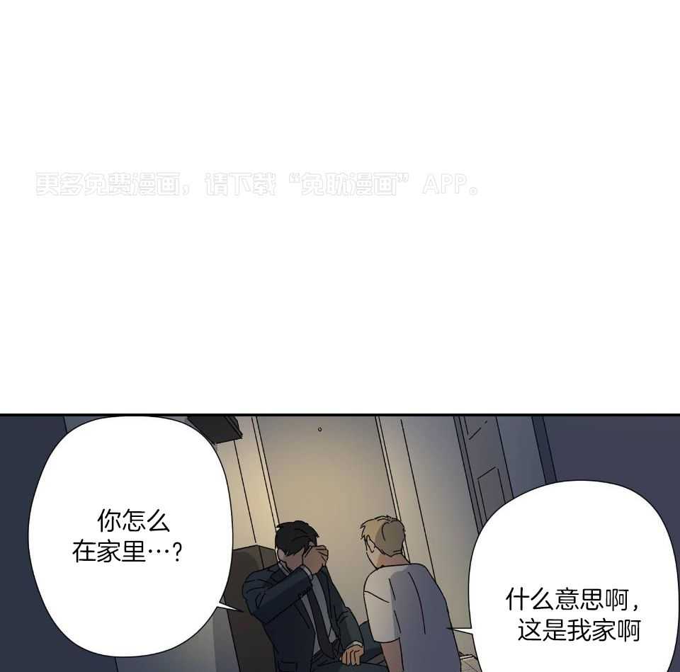 谁要和杀手当室友第51话图