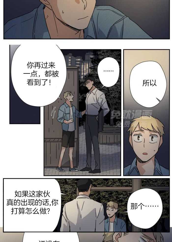 谁要和杀手当室友第59话图