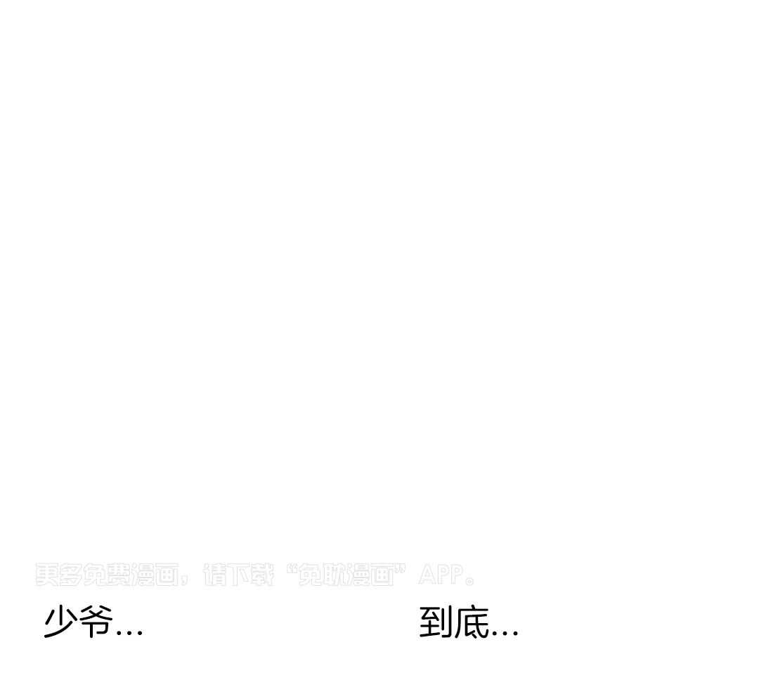 少爷请用餐（共2季）第58话图