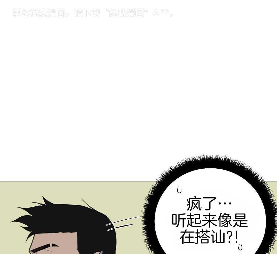 社死航班第4话图