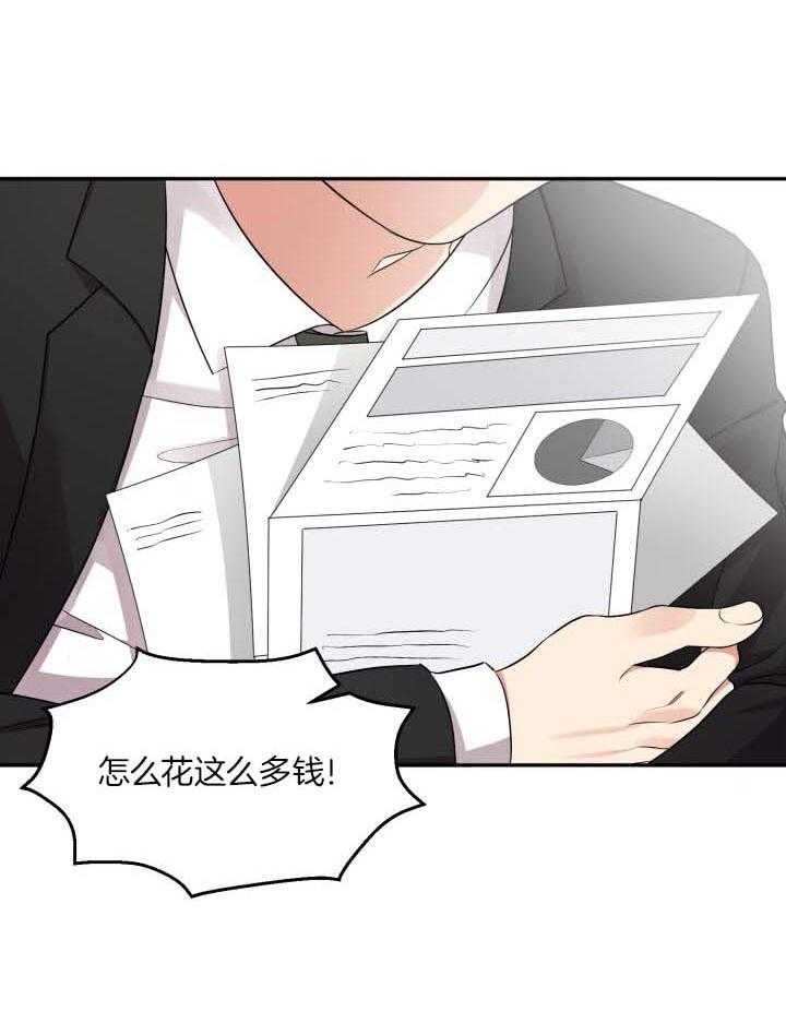 少爷的助教日志第1话图