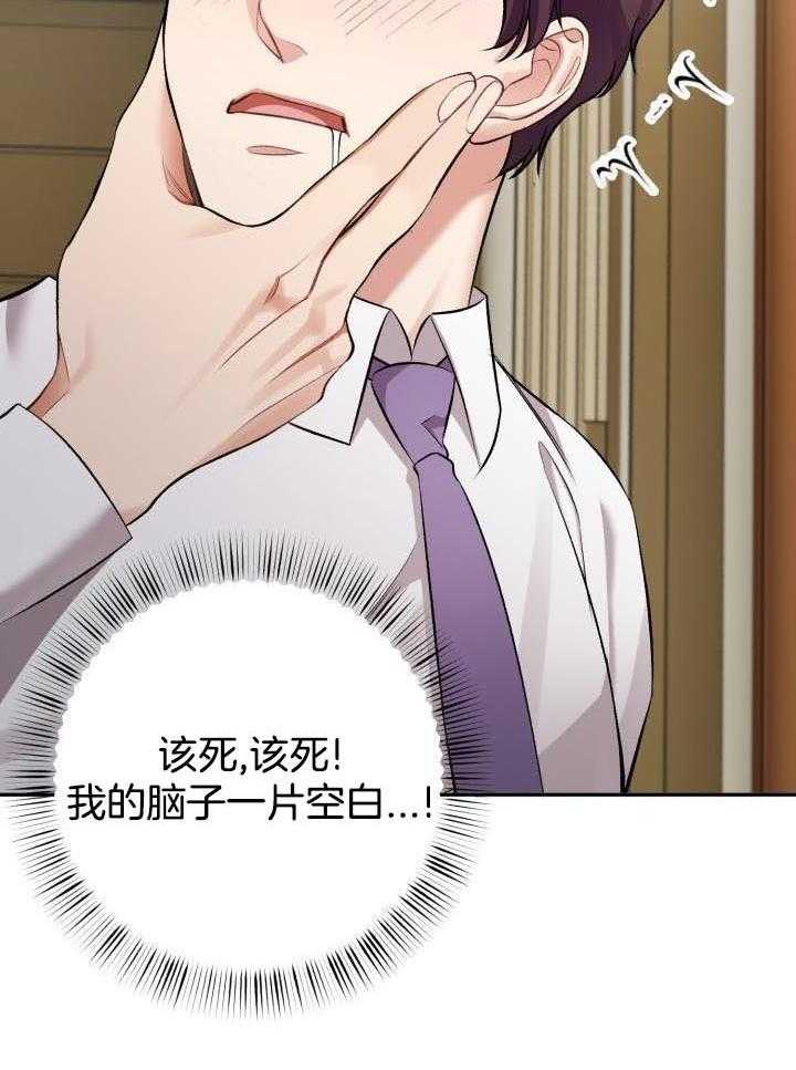 少爷的助教日志第23话图