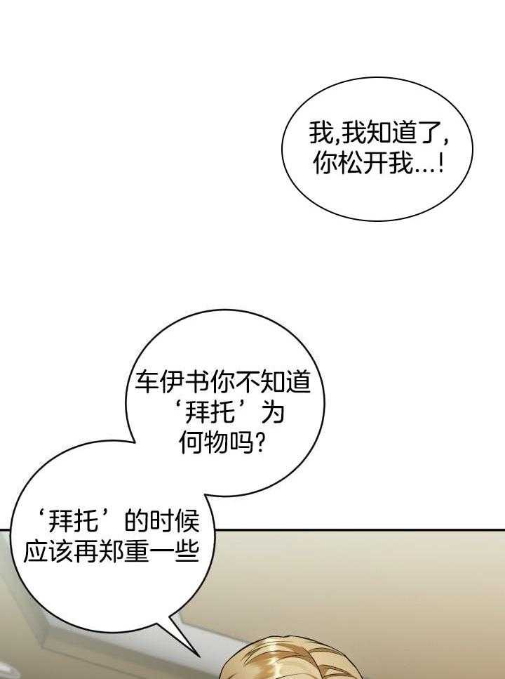 少爷的助教日志第23话图
