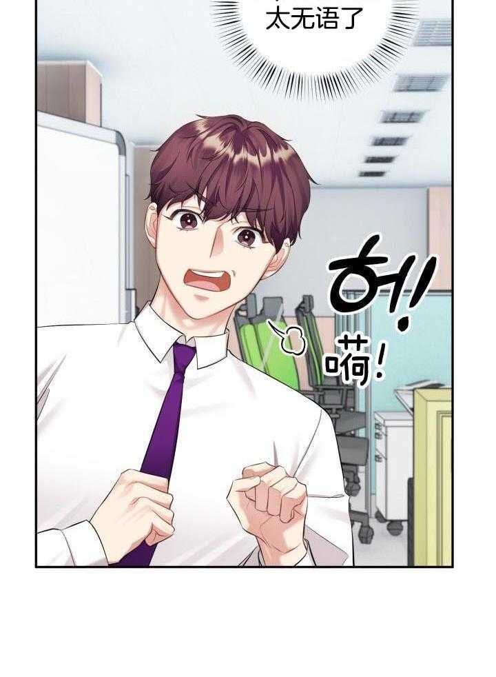 少爷的助教日志第27话图