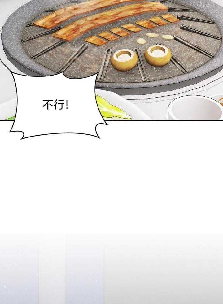 少爷的助教日志第32话图