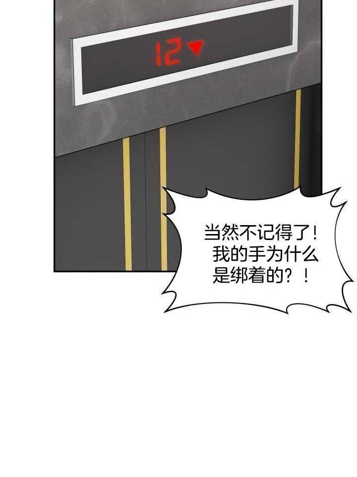 少爷的助教日志第34话图