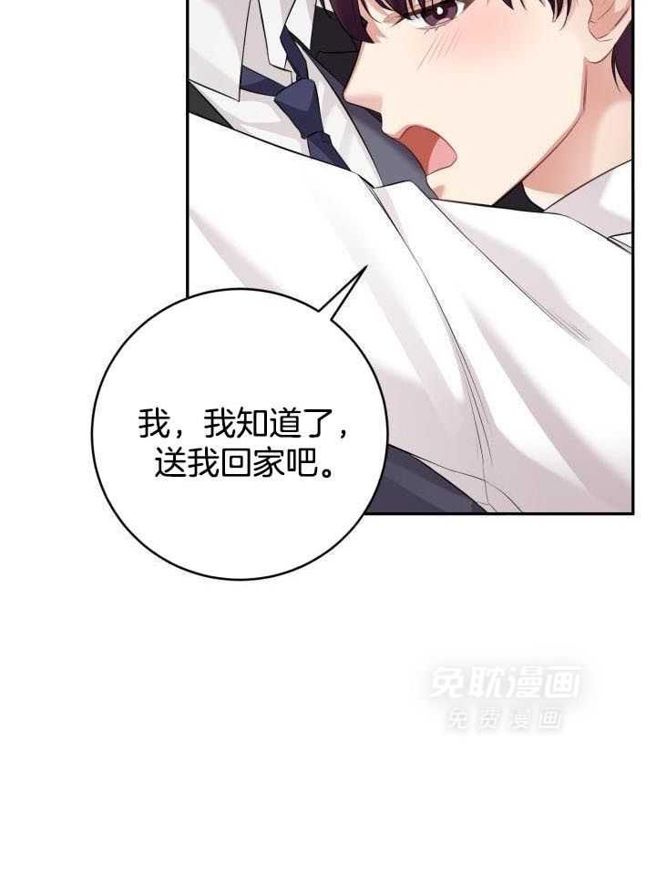 少爷的助教日志第34话图