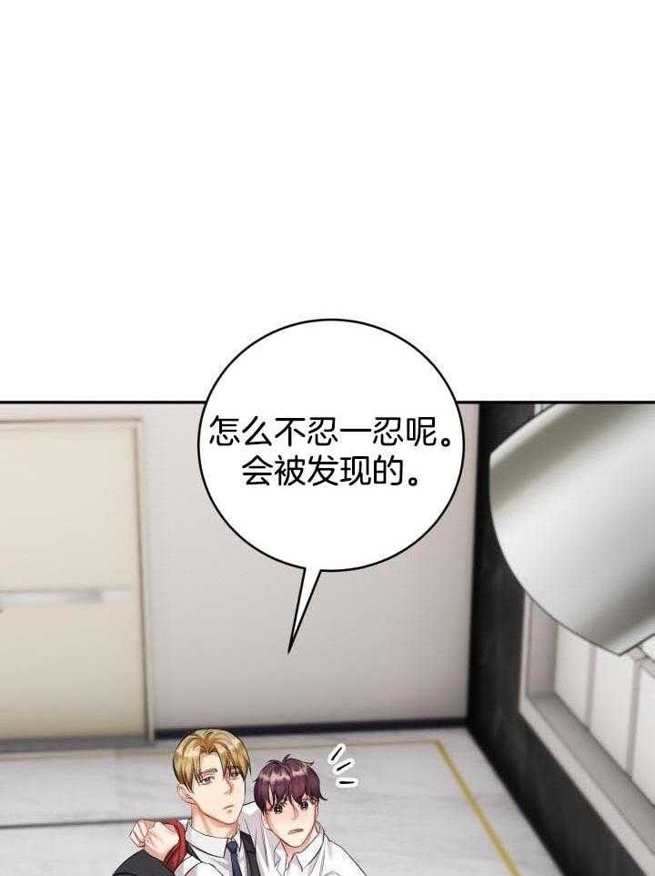 少爷的助教日志第34话图