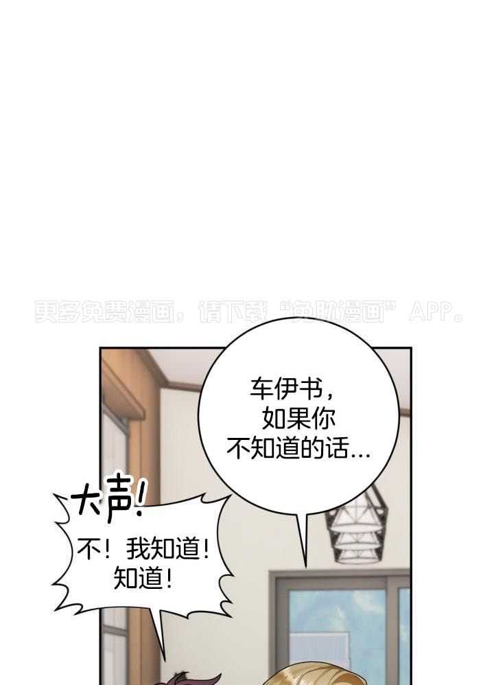 少爷的助教日志第38话图