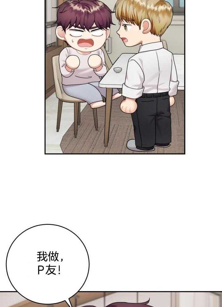 少爷的助教日志第38话图