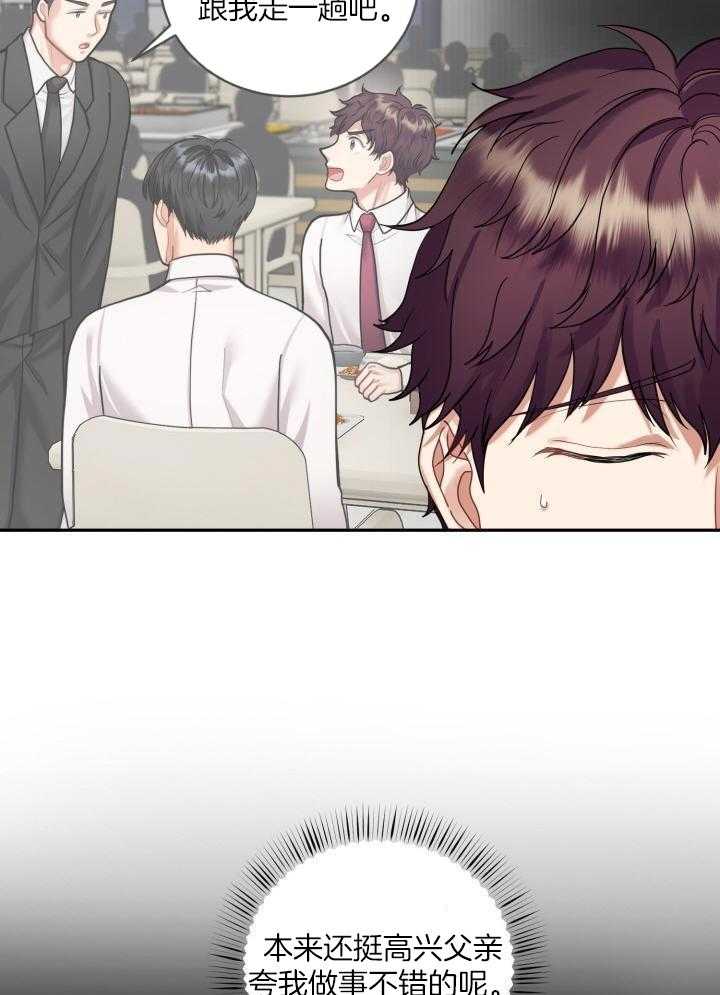 少爷的助教日志第45话图