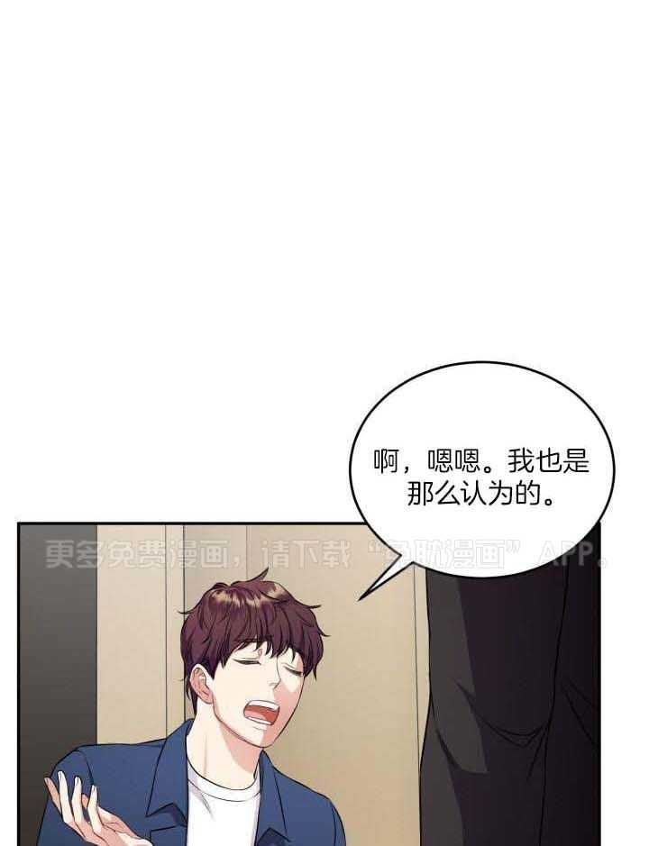 少爷的助教日志第5话图