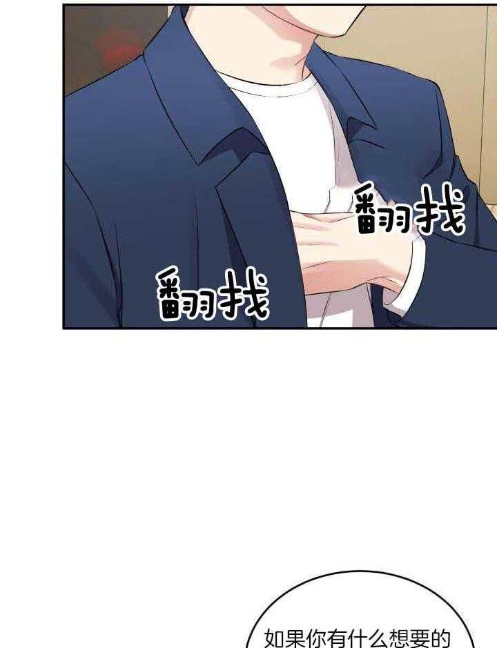 少爷的助教日志第5话图