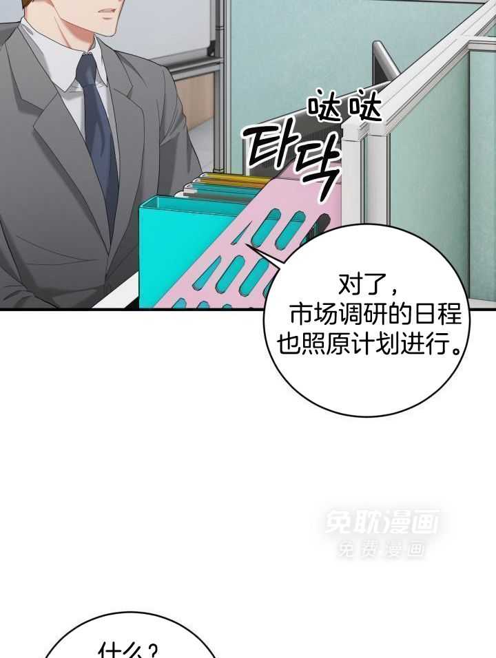 少爷的助教日志第51话图