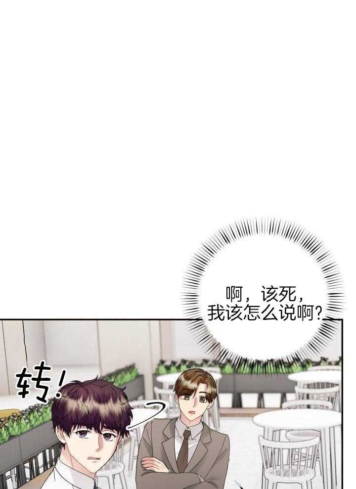 少爷的助教日志第58话图