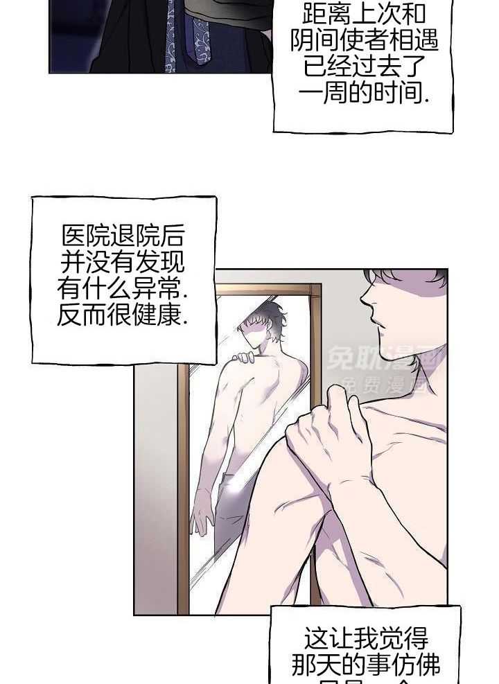 死亡之吻第4话图