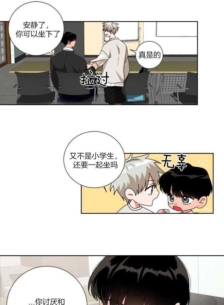 死神带不走的男人第14话图