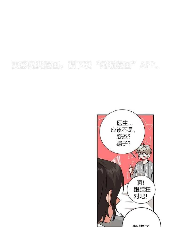 死神带不走的男人第2话图