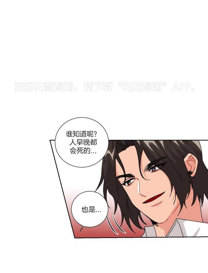 死神带不走的男人第3话图