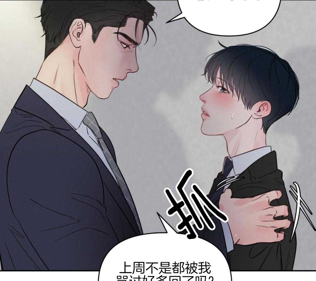 上司的PUA第18话图