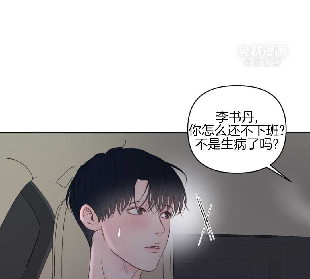 上司的PUA第19话图