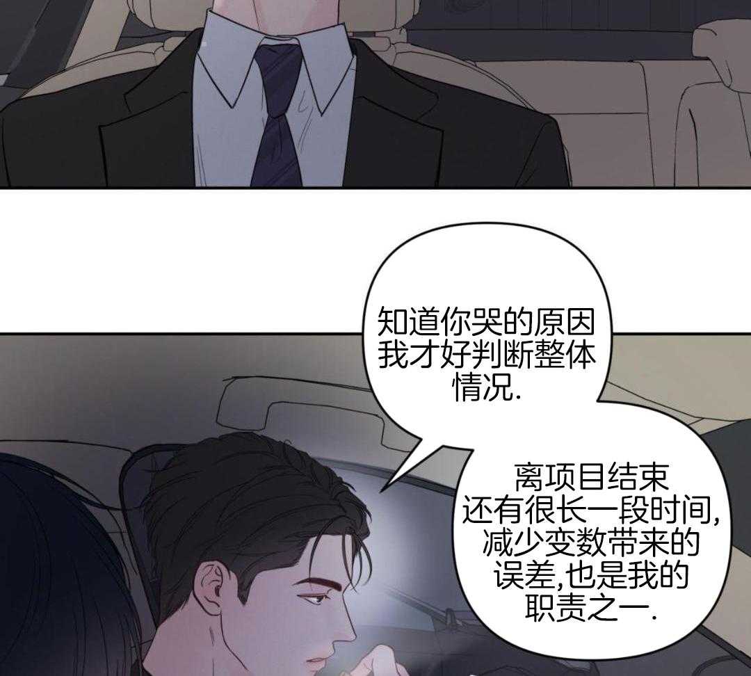 上司的PUA第19话图