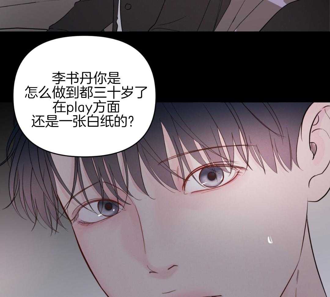 上司的PUA第20话图