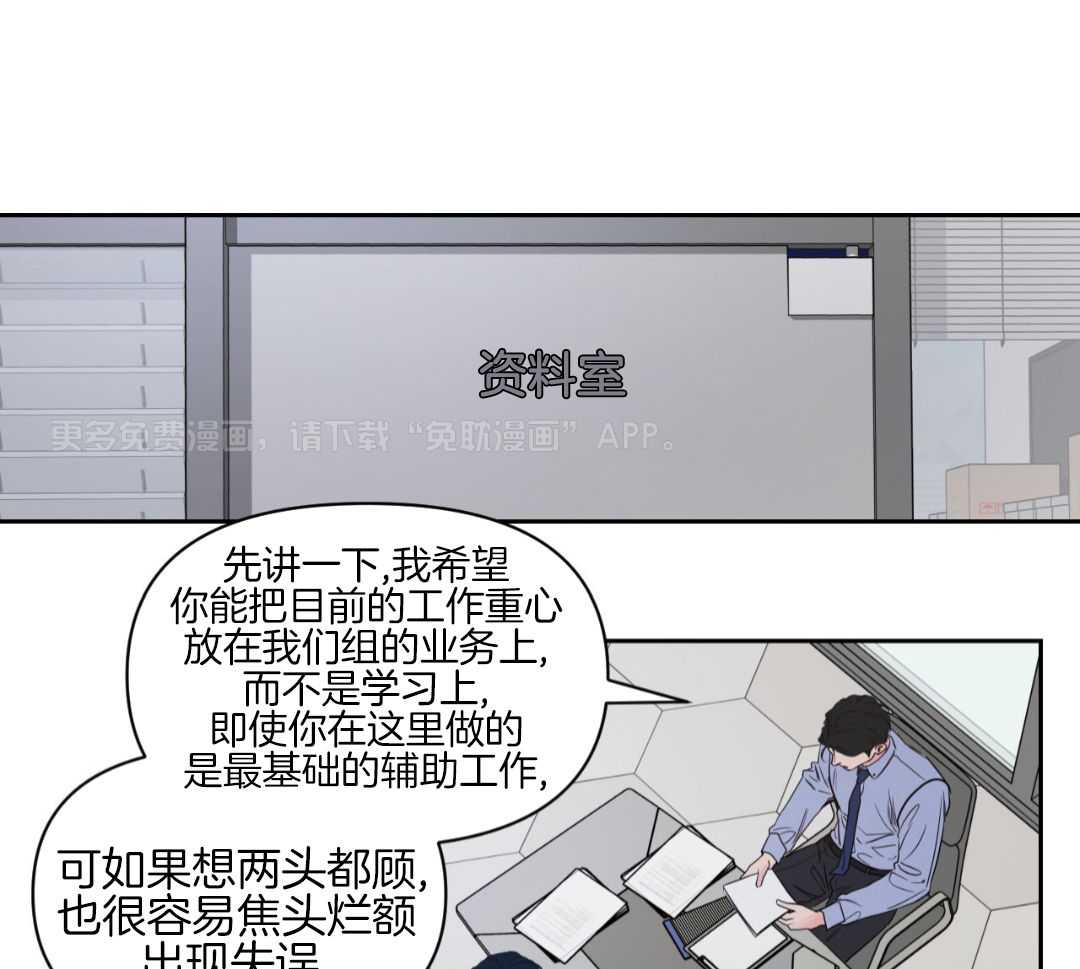 上司的PUA第21话图