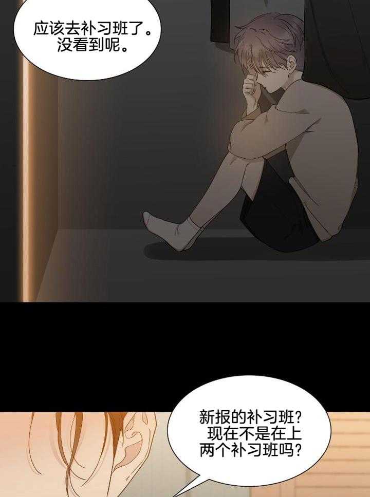 识人不清第1话图