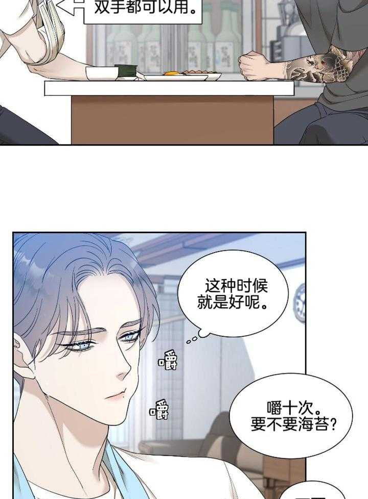 识人不清第10话图