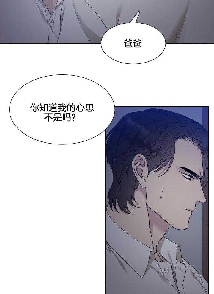 识人不清第12话图