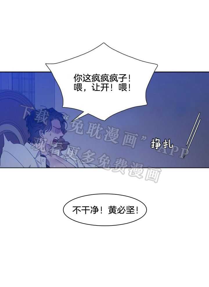 识人不清第12话图
