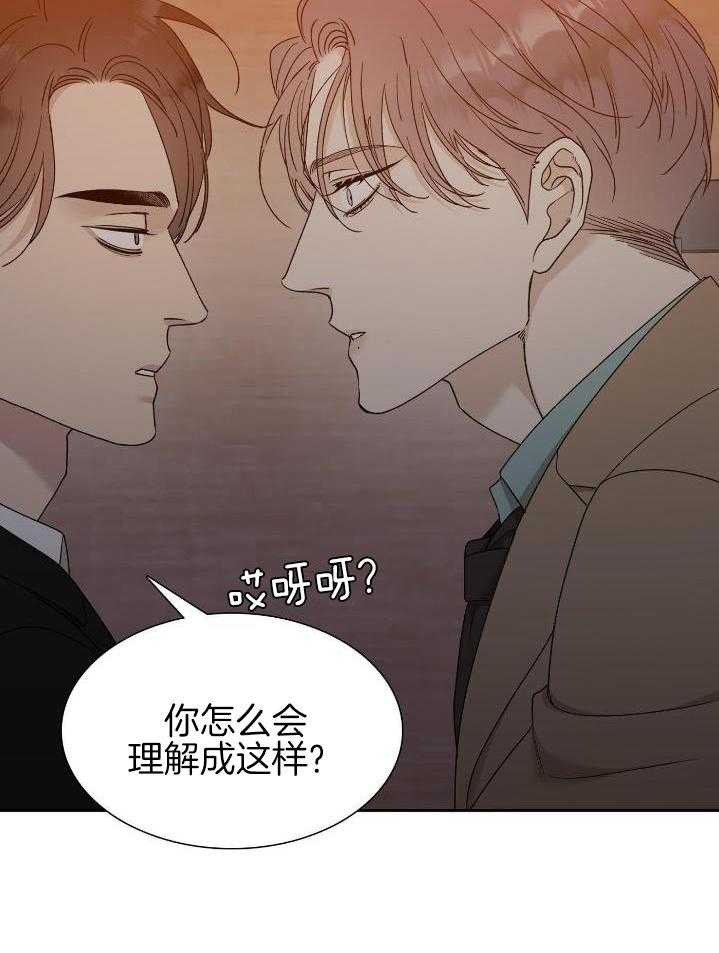 识人不清第16话图