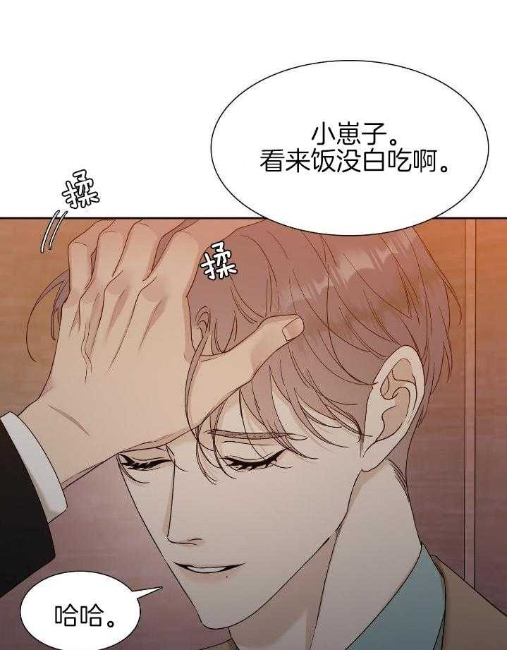 识人不清第17话图