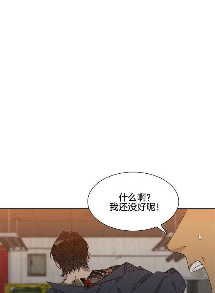 识人不清第2话图