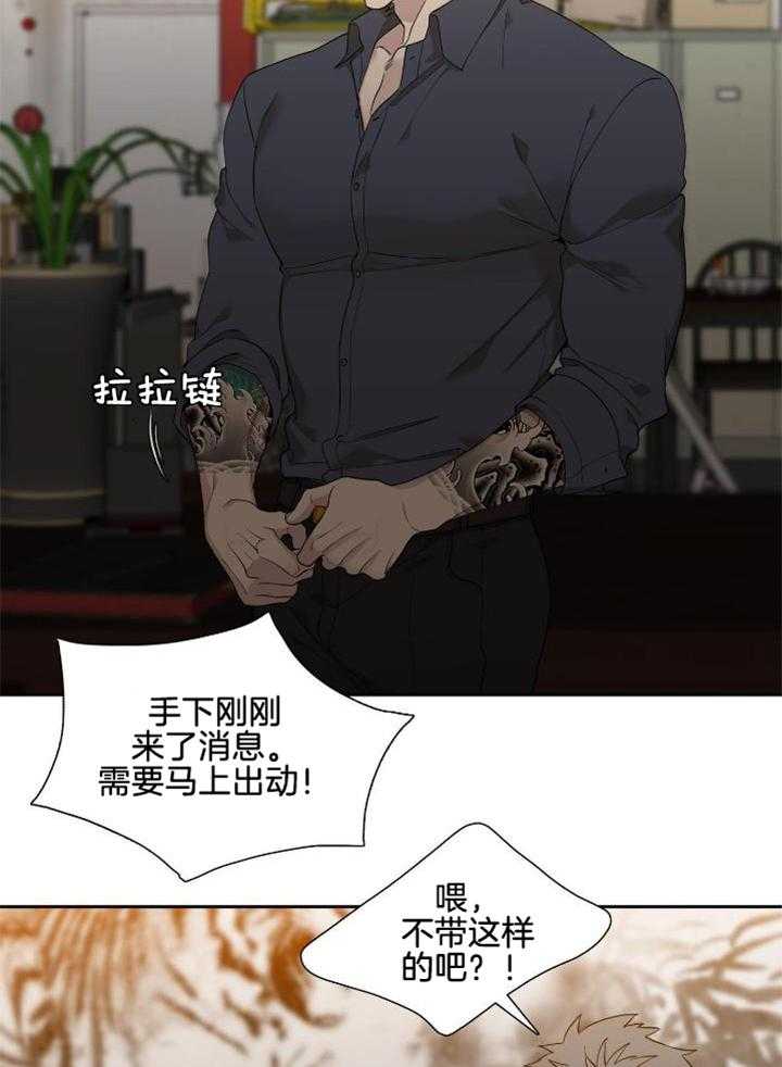 识人不清第2话图