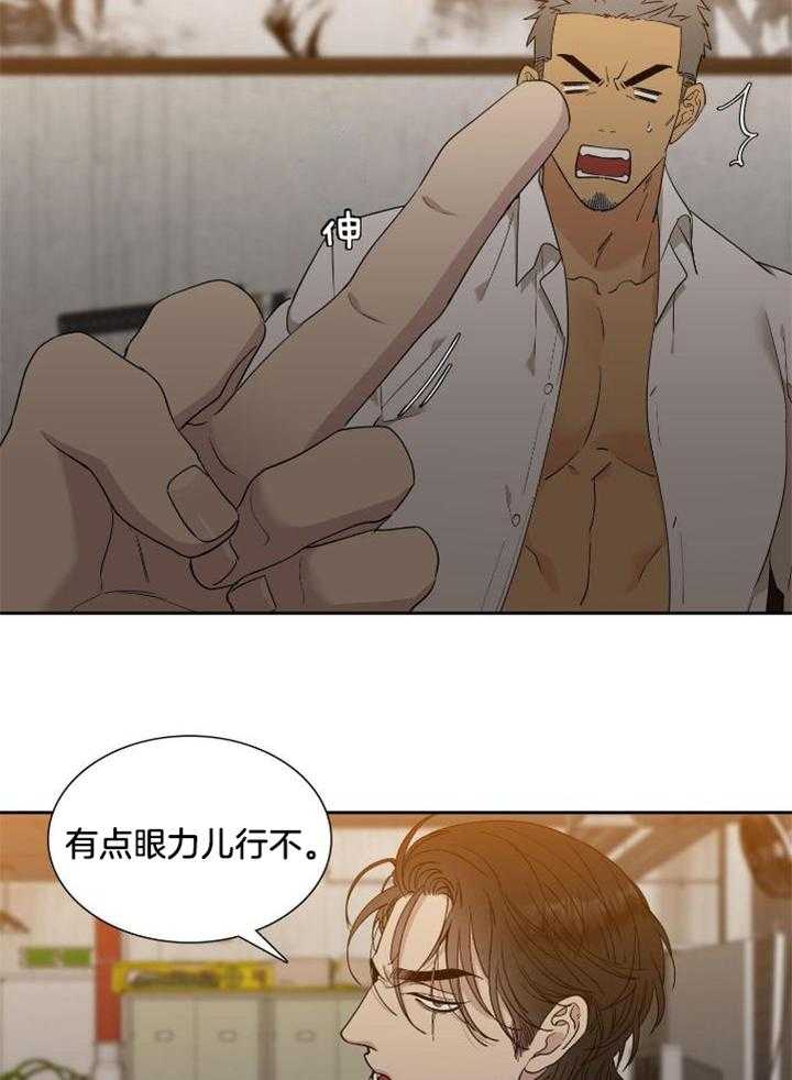 识人不清第2话图