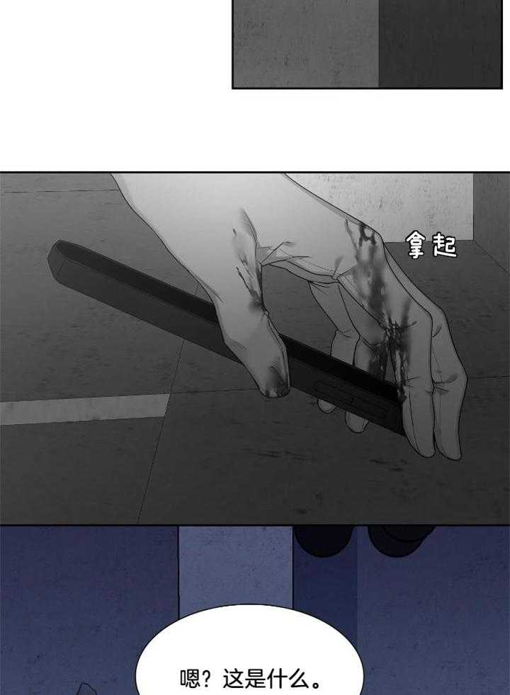 识人不清第2话图