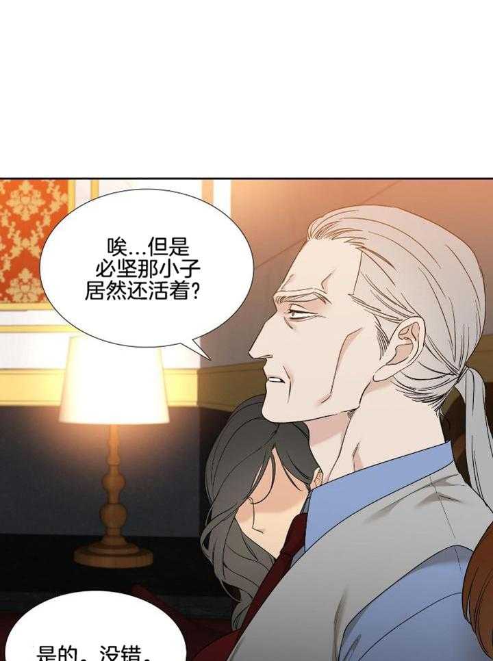 识人不清第8话图